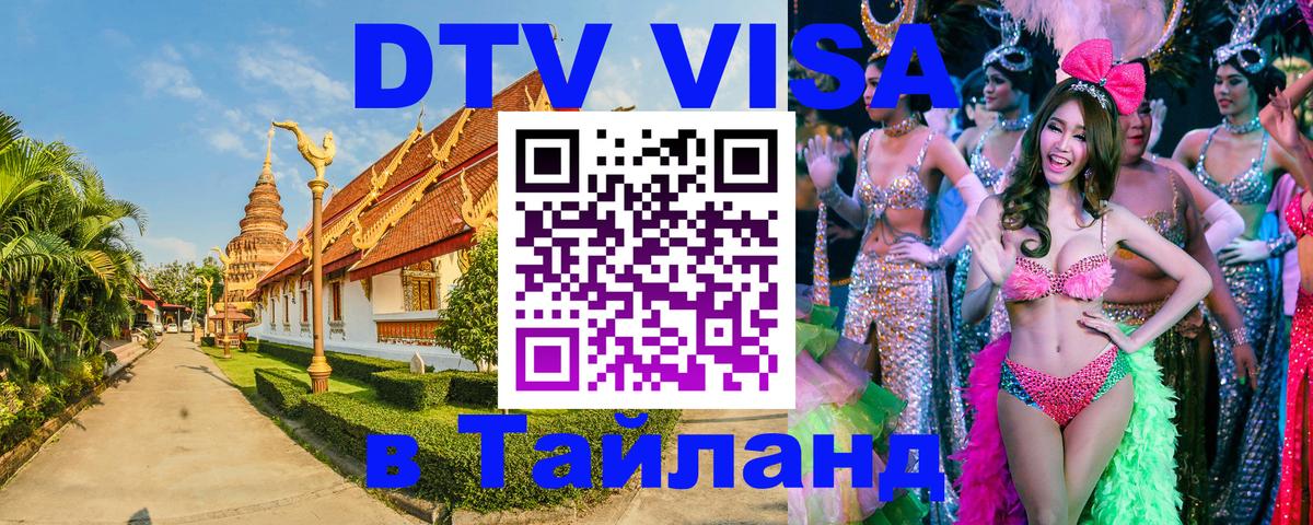 Цены на DTV визу в Таиланд — пакеты услуг, достаточно даже паспорта - 19.11.2025 